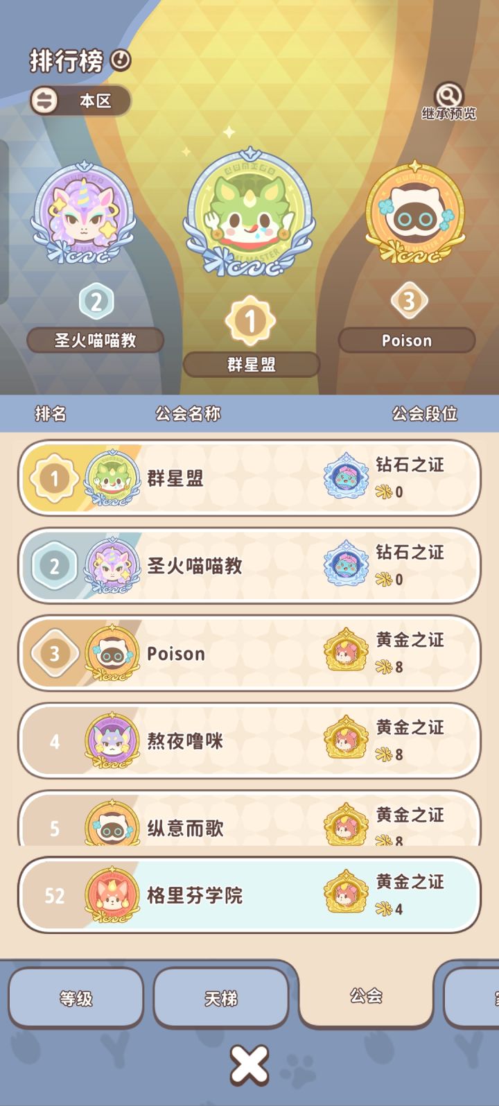 公会招人截图