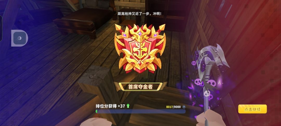 新赛季随便打打 1