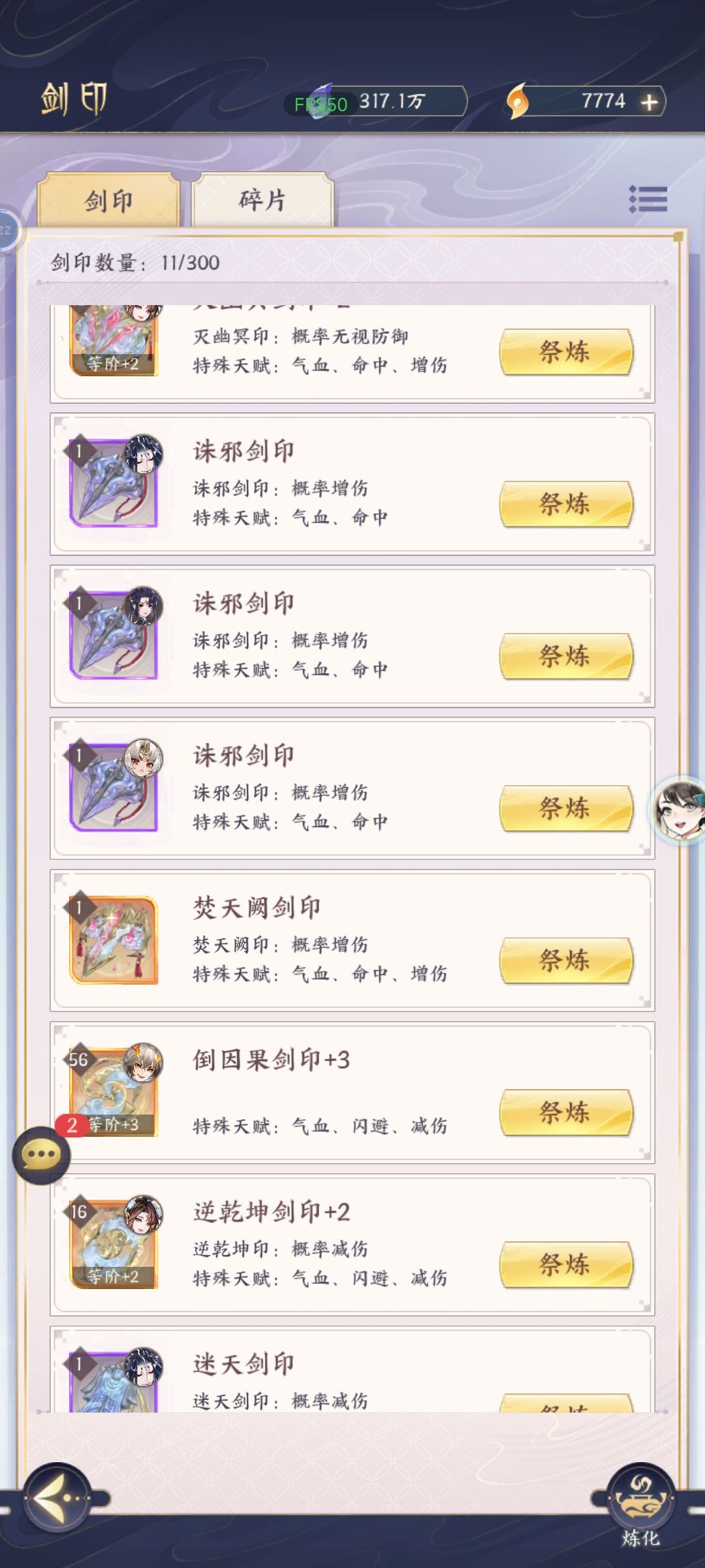 剑印升阶bug 2