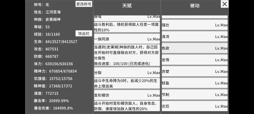 史莱姆进化太离谱了要吃100个史莱姆 1