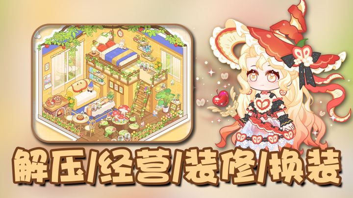 模拟经营+自由装修!还有免费的奶茶和蛋糕等你来领!截图