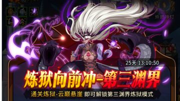 【新版本攻略】炼狱推图篇