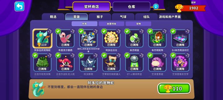 阿多拉的宠物蛇重新上架截图