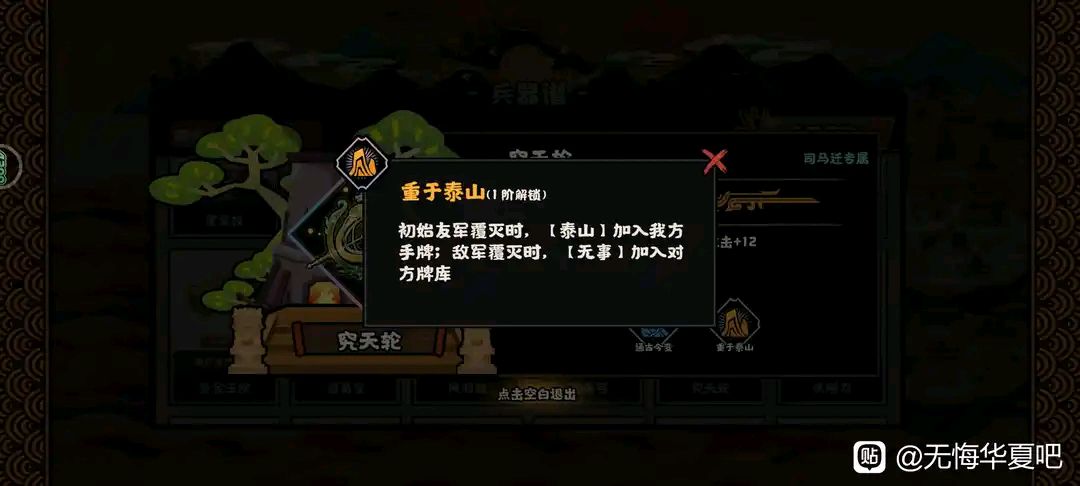 无悔华夏司马迁专武究天轮评测(补档) 3