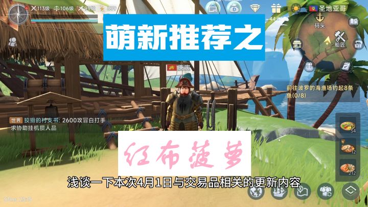 大航海时代传说商路推荐第二十一期——红布菠萝,策划又抬了一手截图