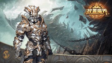 《魔界守护者》1.0.2版本更新公告（2026年4月1日）