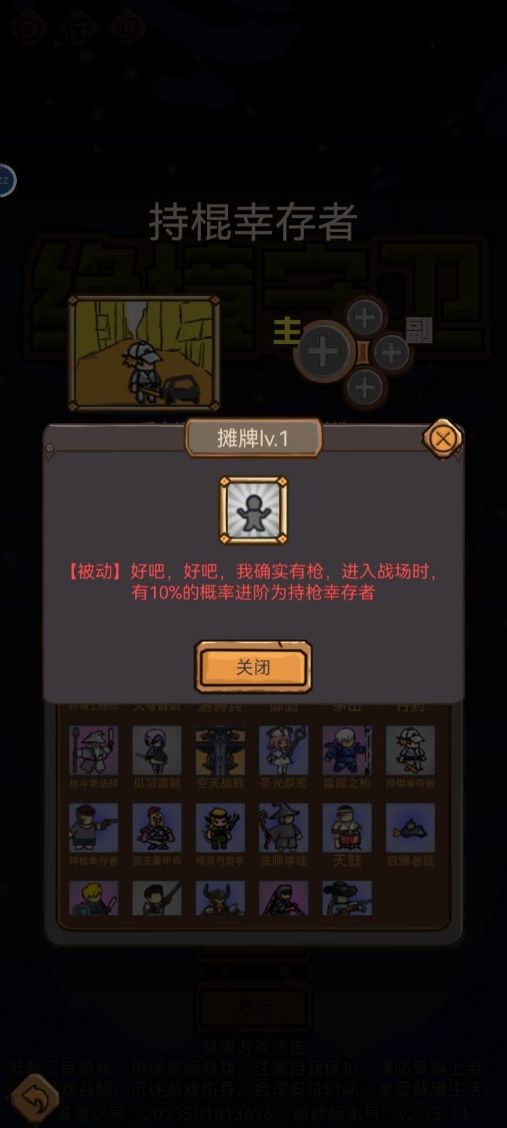 持棍和炸弹人到底吃哪些加成截图