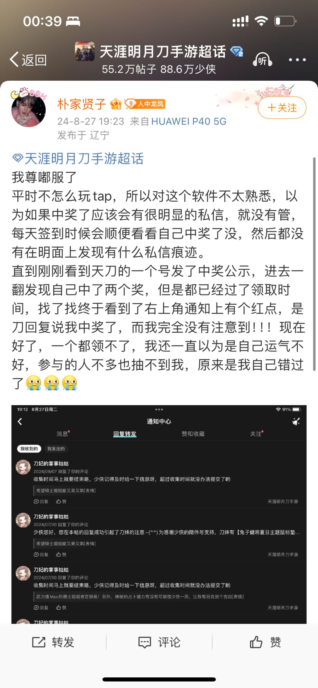 微博上刷到姐妹说自己中奖了但错过了 1