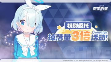 08月15日【特别委托】道具掉落量3倍活动即将开启！