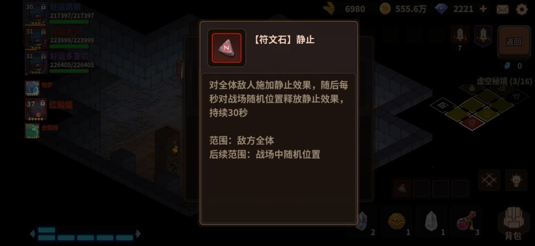 红色符文石功能介绍 3