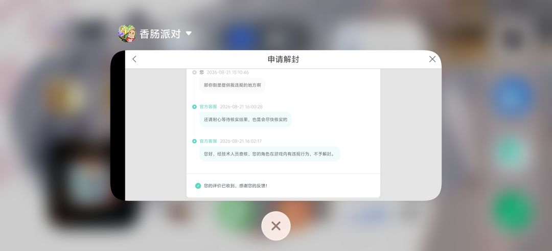 误封号 3