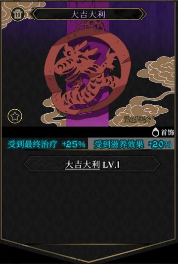 【史诗装备47】大吉大利