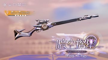 限时武器共鸣活动【暗空探星】即将开启！