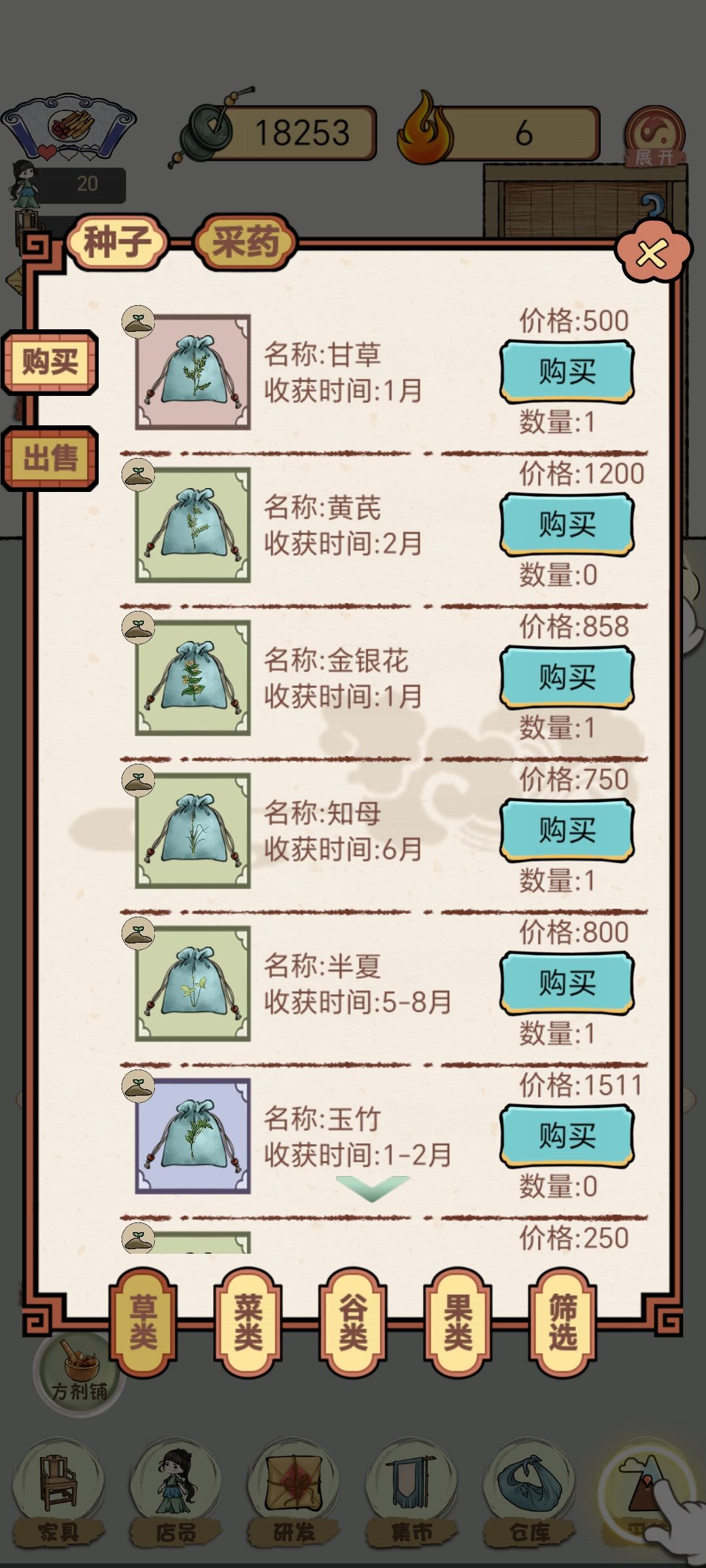 《中药铺子》：经营手游的沧海遗珠 7