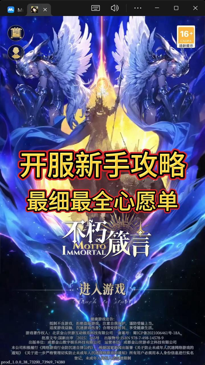 不朽箴言全网最细最全攻略截图
