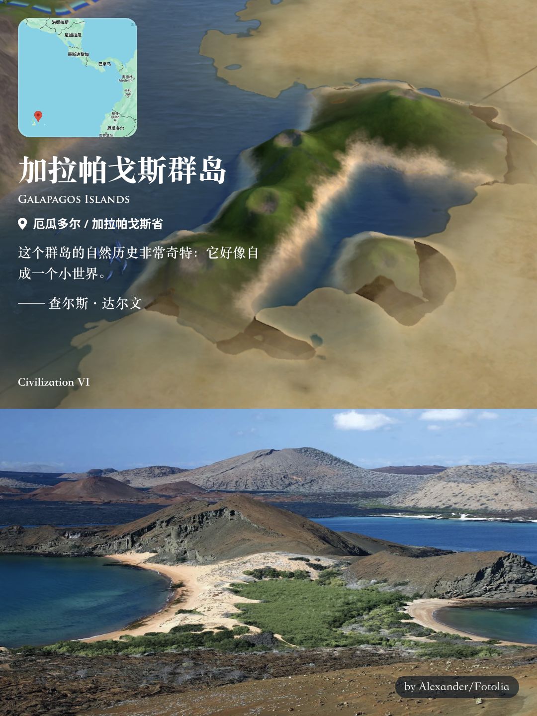 文明6中的自然奇观 - 南美洲篇 3