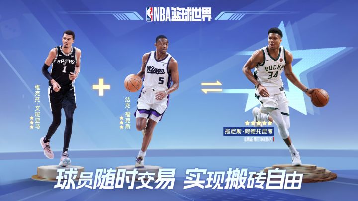 NBA正版手游来了!选秀,交易,培养球星,投资乐趣拉满!截图