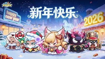 新年快乐！节日礼包和氛围壁纸送上！