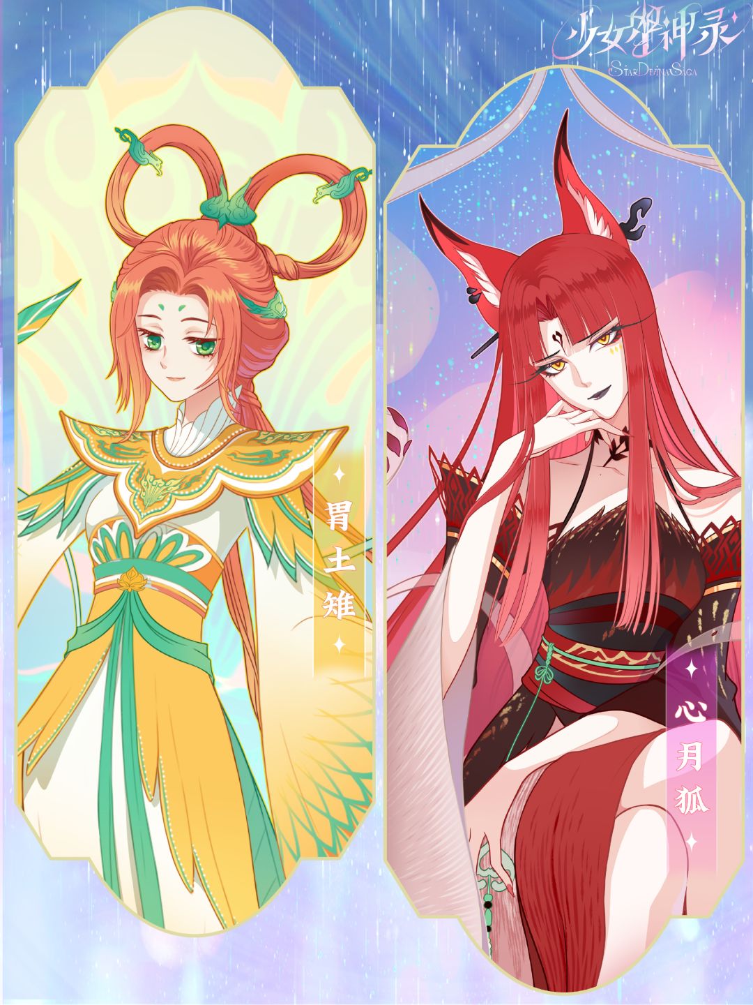 星宿神 | 艺术共鸣下,是知己还是博弈? 1