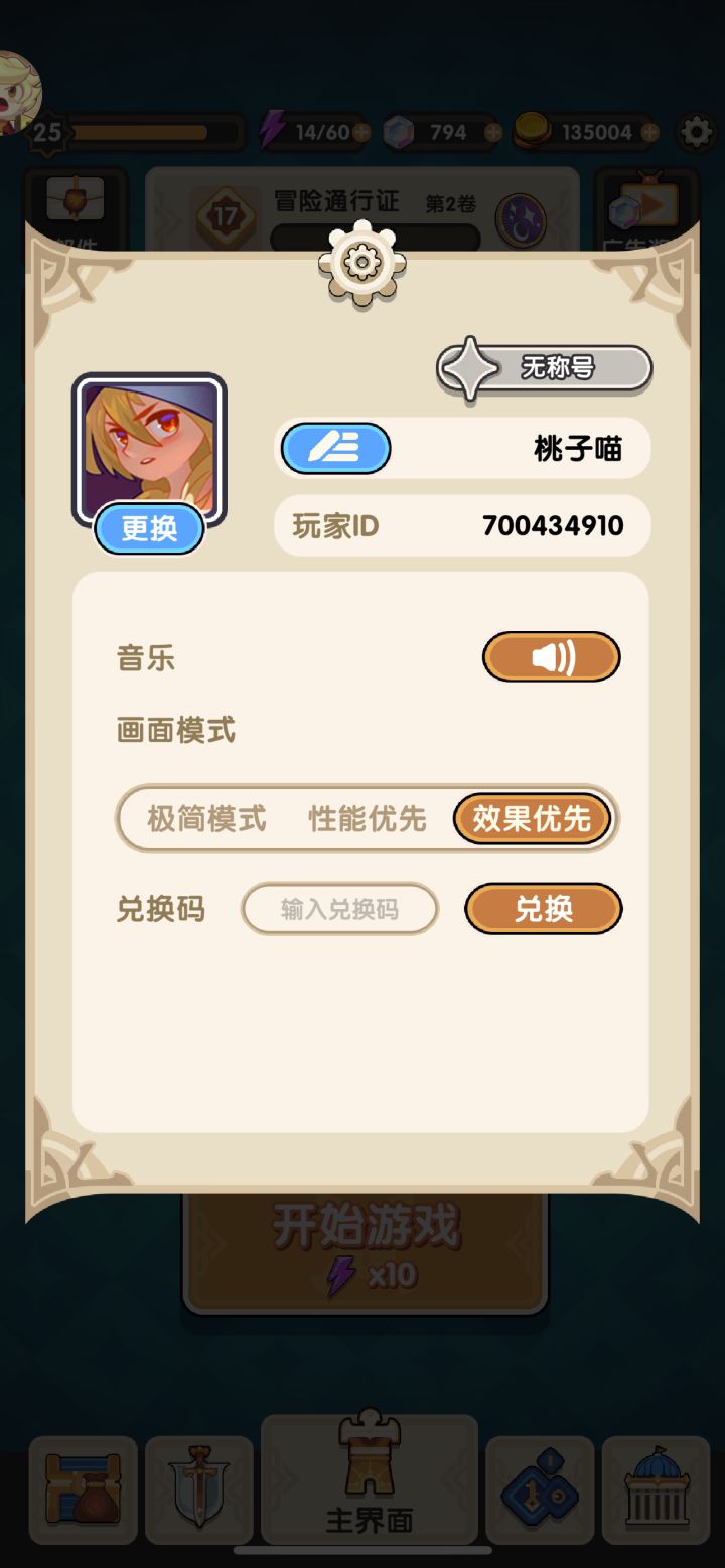 求几个好友,做新手任务截图