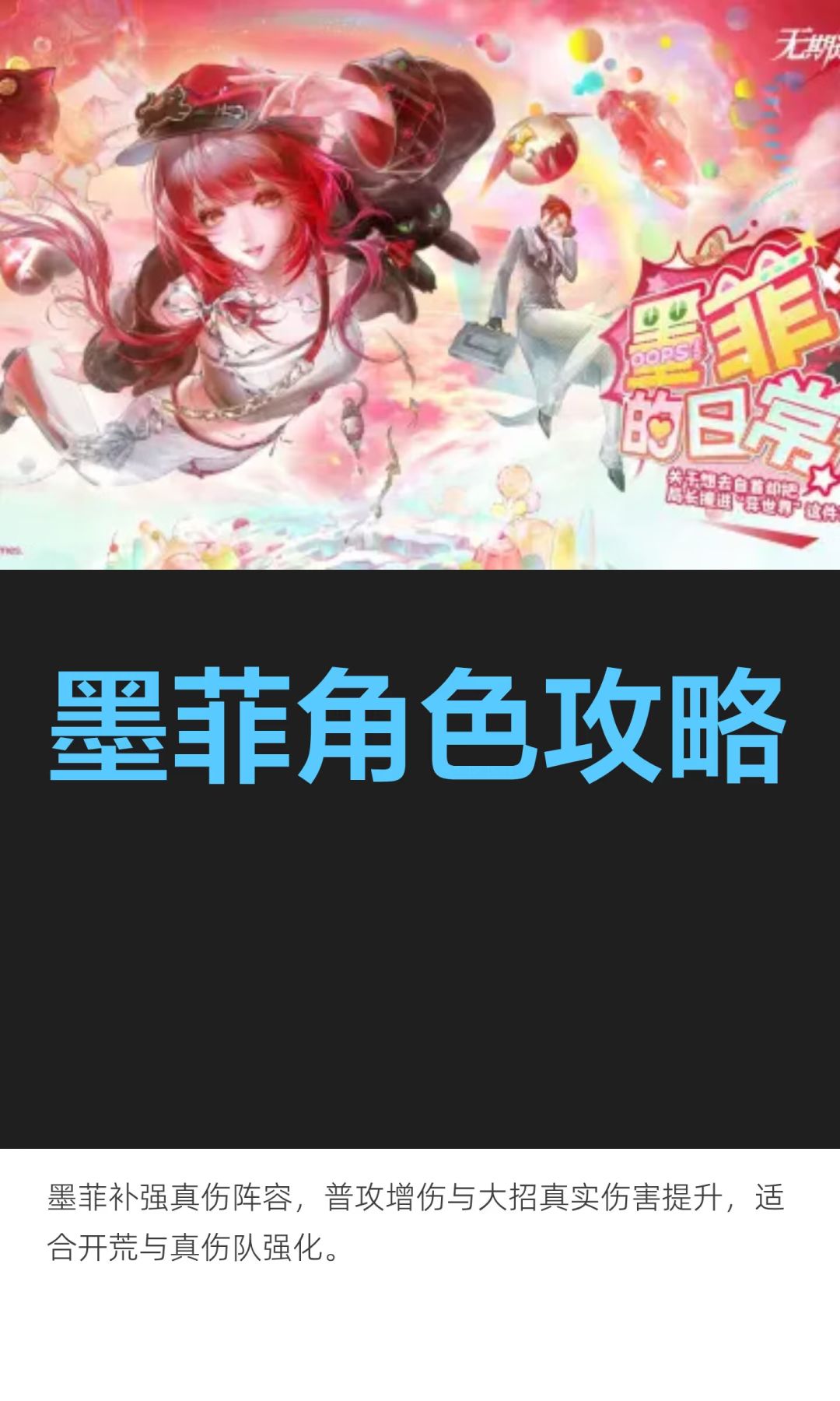 墨菲角色攻略截图