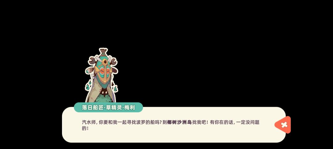 没想到椰树沙洲岛的关键是在村长家对面的井 3