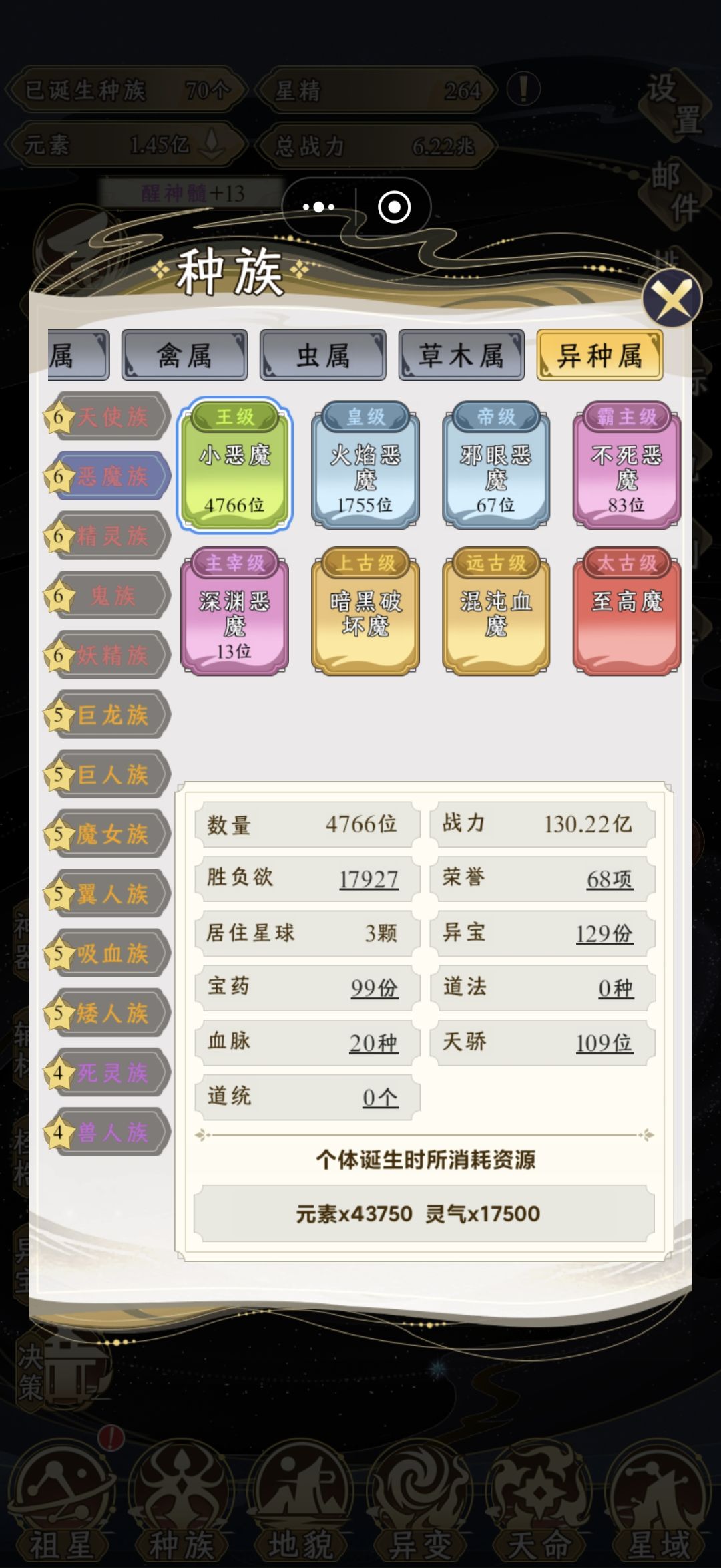 新人异族问题 1
