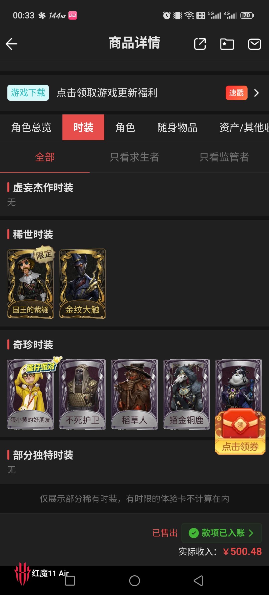 小号竟然卖出去了 1