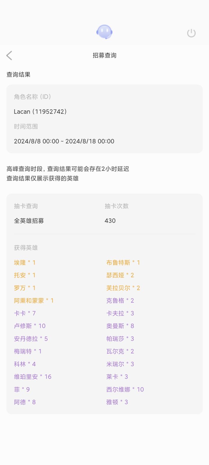 月卡玩家的抽卡咨询截图