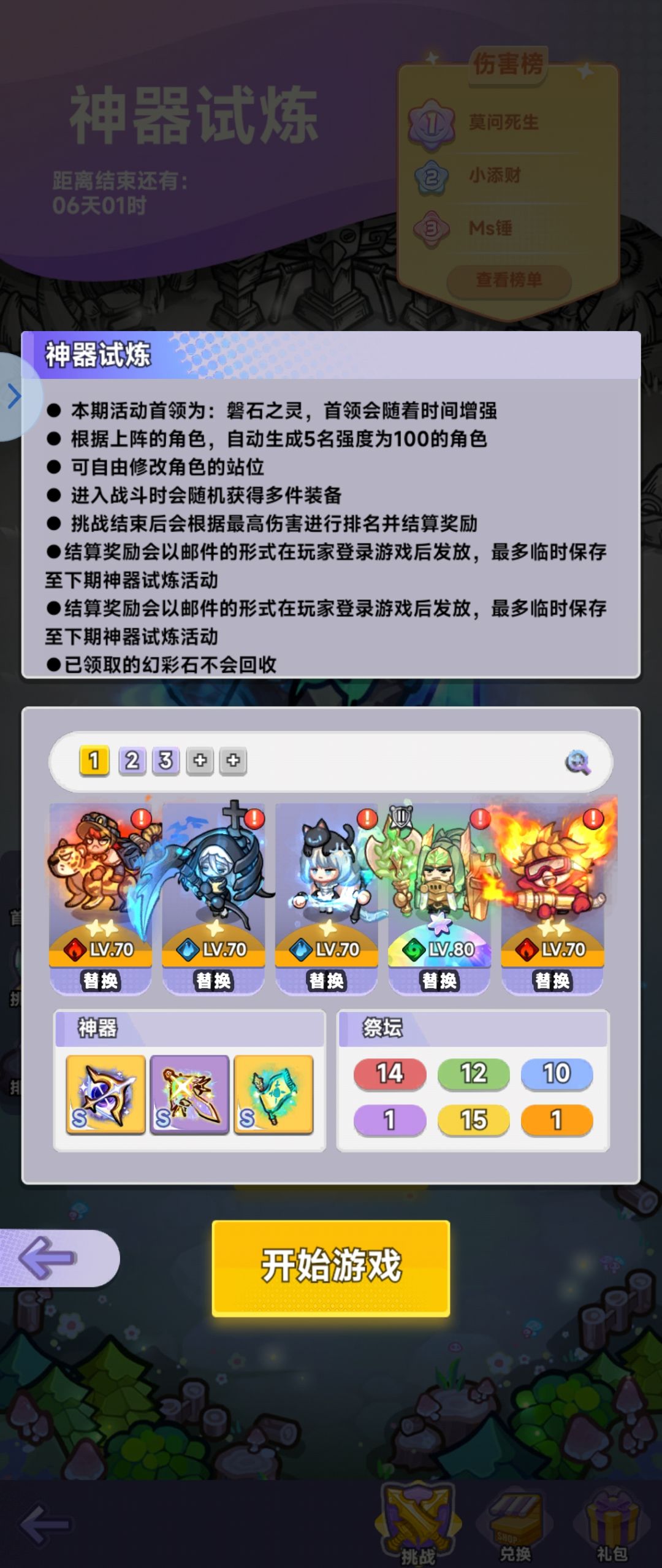 神器试炼阵容分享 2