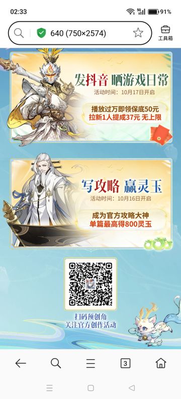 攻略党