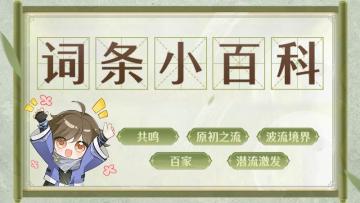 【新手必看】名词小百科