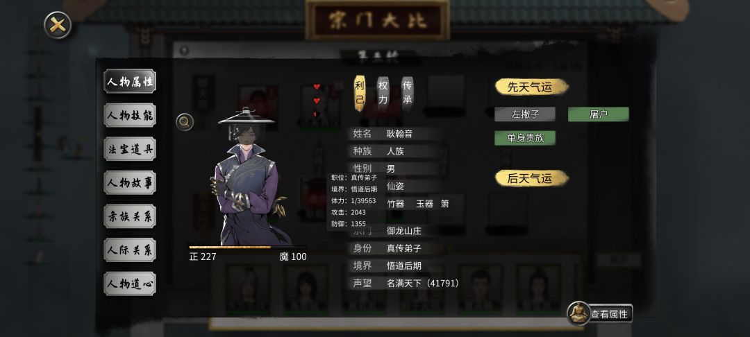 着算黑幕吗？我俩悟道后期弟子打不过化神 3