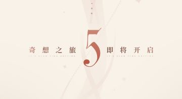 《无限暖暖》全球公测倒计时5天！