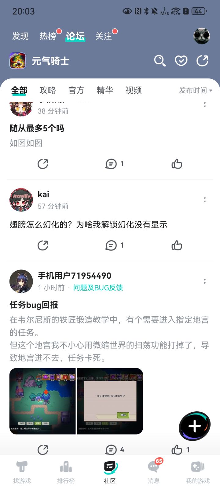重生之我在元气骑士里看伊洛纳截图