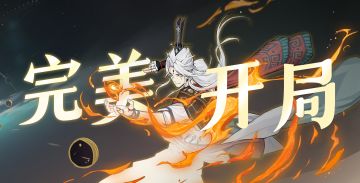 避开这10个雷，公测让你实现完美开局！