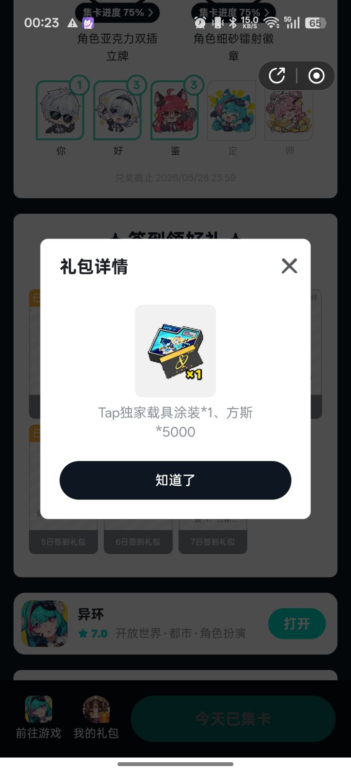 tap独家载具截图