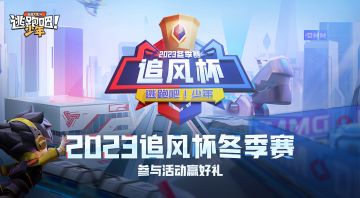 【已开奖】预测追风杯冠军瓜分海量点券，更有永久夜骑士等你来拿！