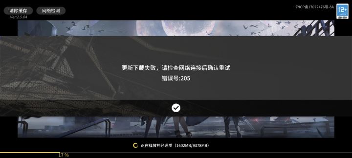 坏了WiFi和流量都不能下载截图