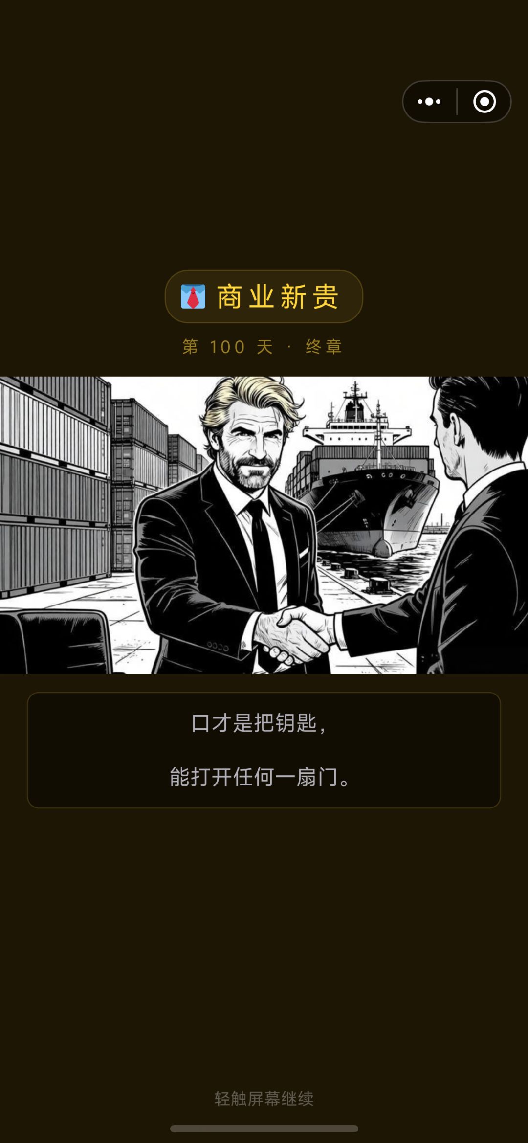 市长不好做 3