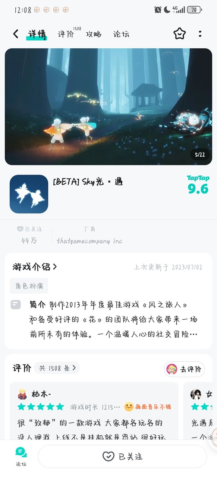 申请下载光遇测试服 1