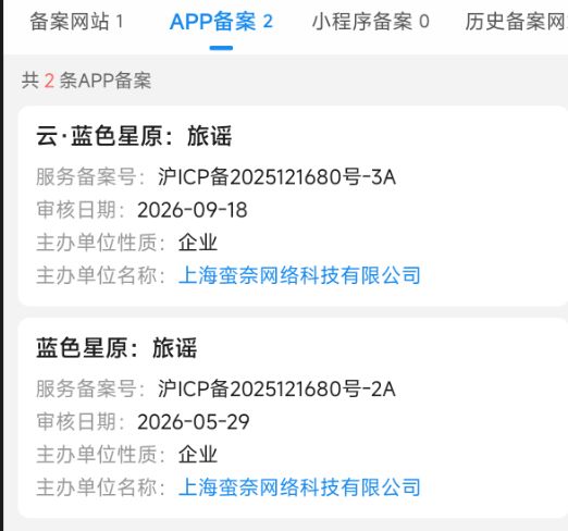 云·蓝原已备案!截图