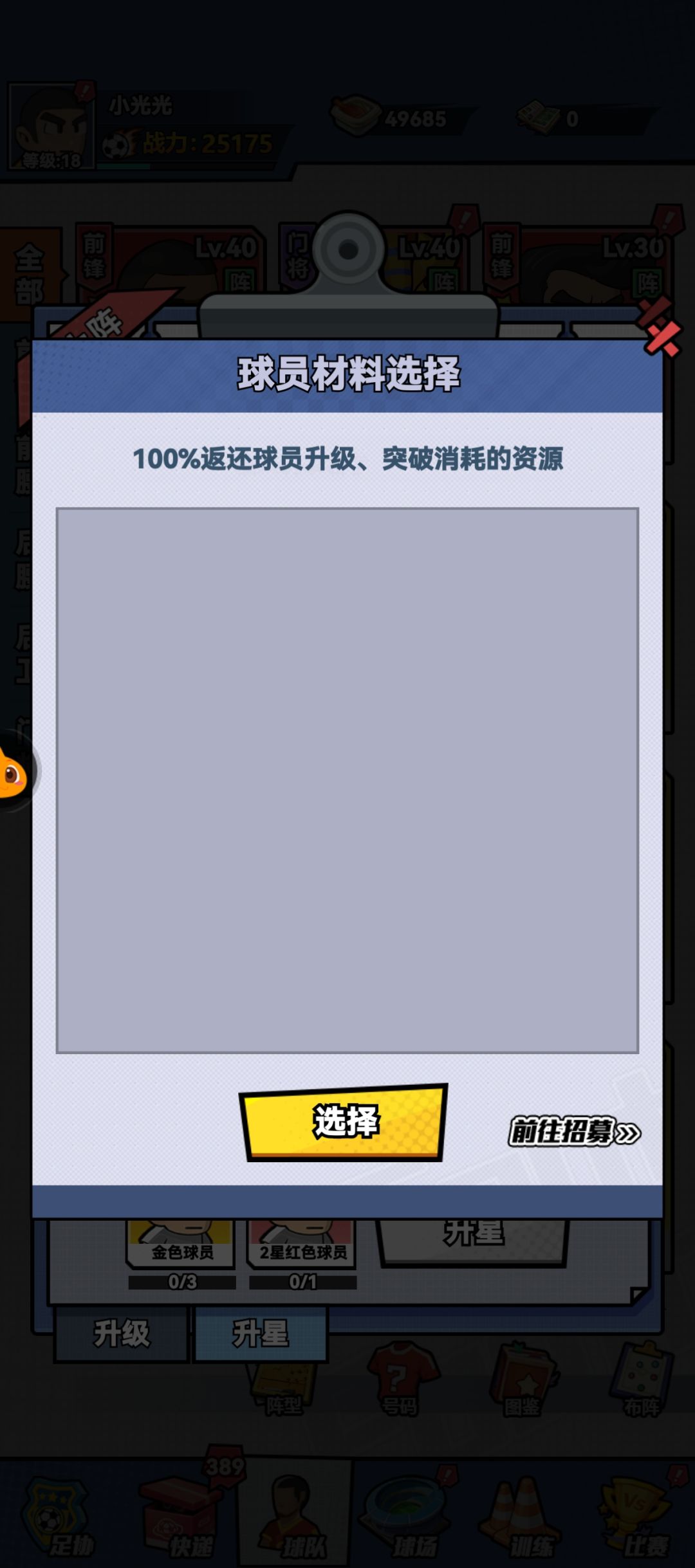 请问一下,狗粮有,为啥升不了 2
