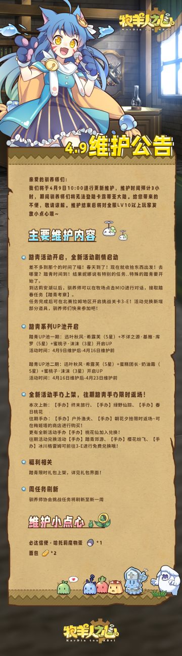 4月9日更新公告