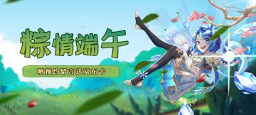 《异度王冠》端午福利大放送，预约晒图送好礼