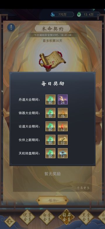 12山后本命契约钻石会员拉满周活动所需最低次数