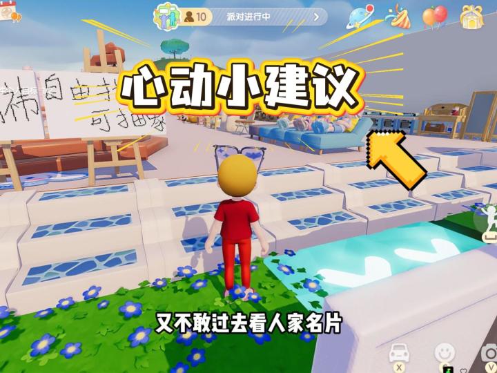 心动小建议截图