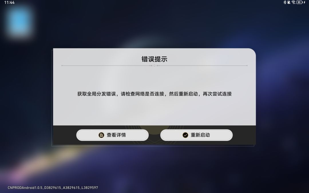求助 获取全局分发错误 2