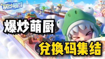 快分享给你的搭子，一起兑换吧❗