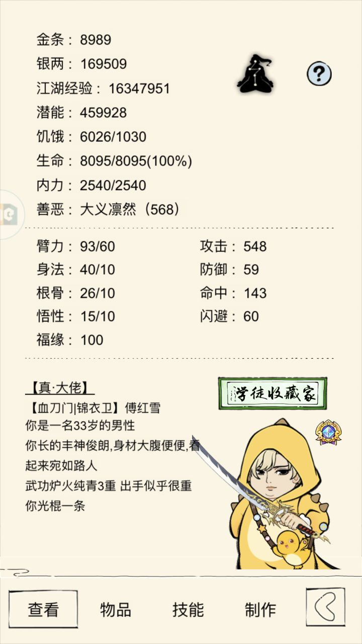 萌新提问截图
